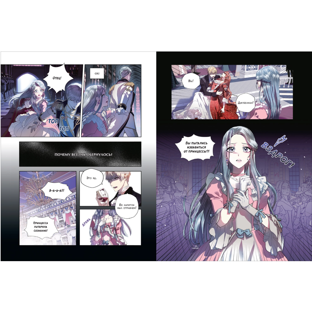 Книга "Папа, я против этого брака. Том 1", Roal, Yuri, Hong Hee Su