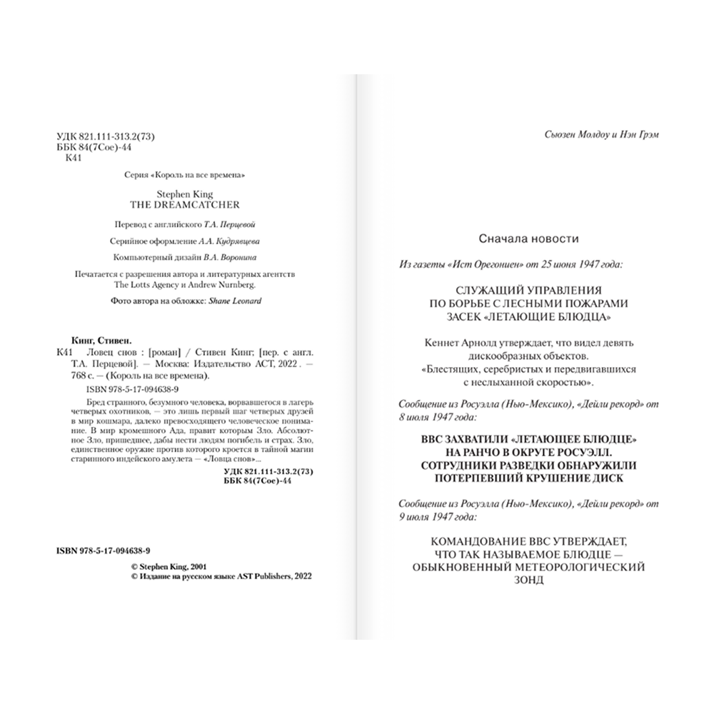 Книга "Ловец снов", Стивен Кинг - 3