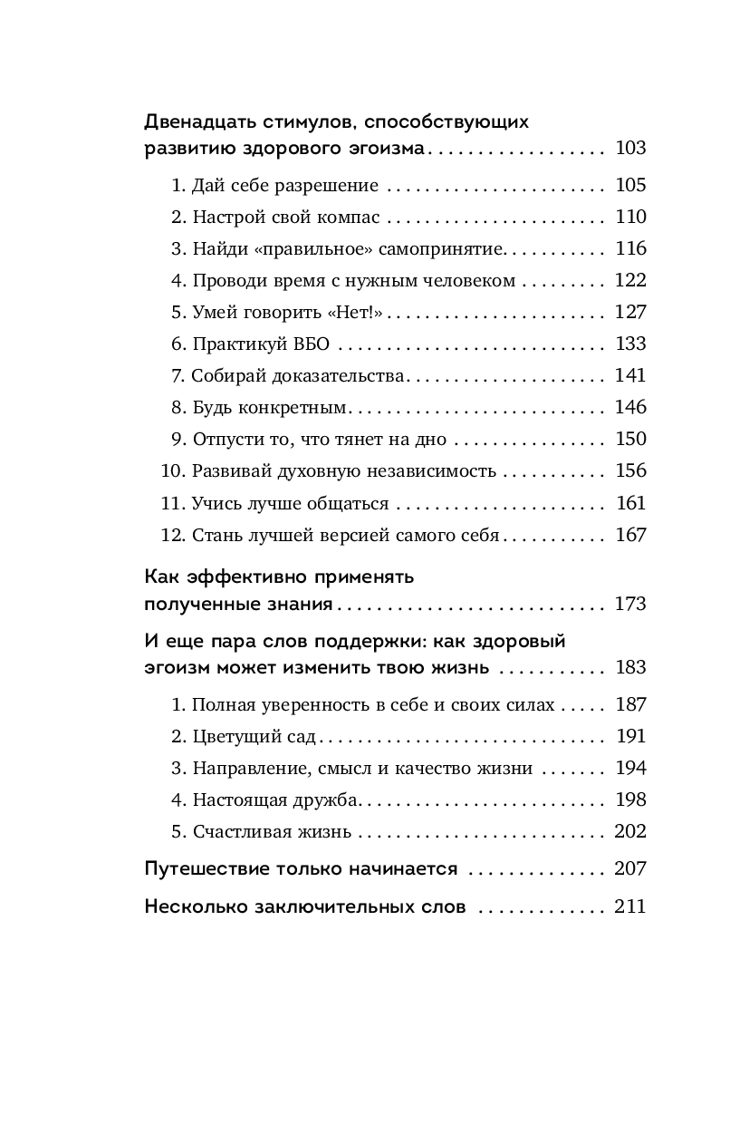 Книга "Время думать о себе! Как найти себя с помощью здорового эгоизма", Ляйстер М.  - 4