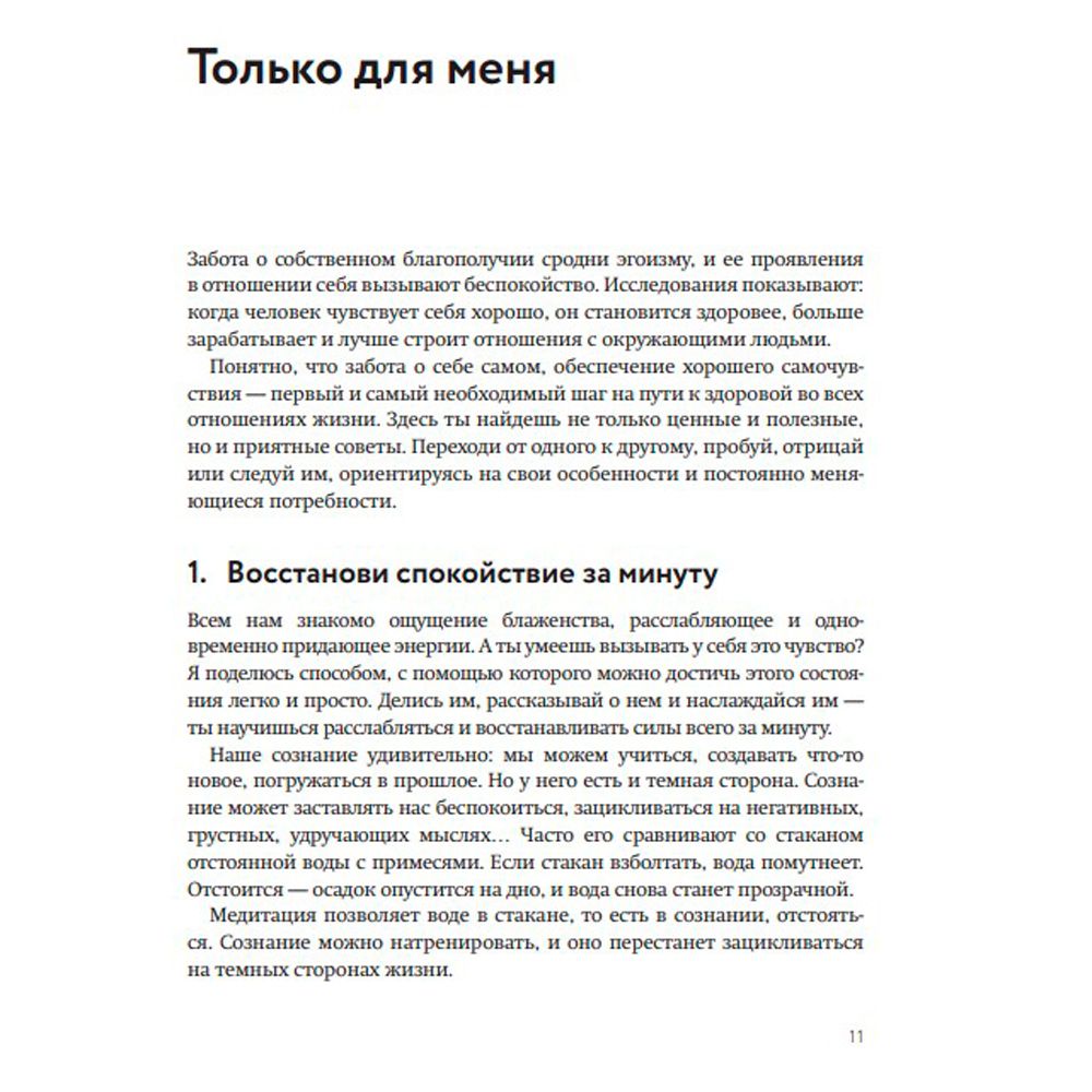 Книга "Книга маленьких побед. 250 идей для саморазвития", Эльза Пунсет - 7