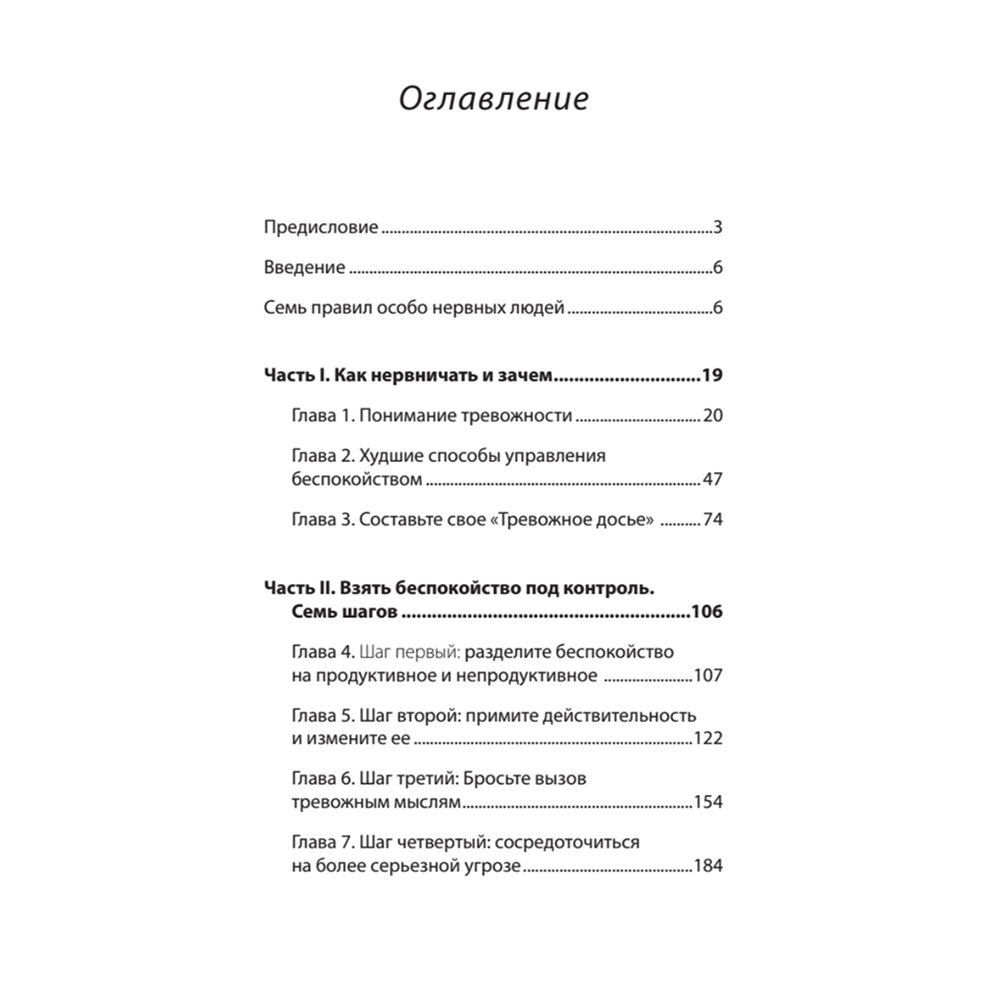 Книга "Лекарство от нервов. Как перестать волноваться и получить удовольствие от жизни (#экопокет)", Роберт Лихи