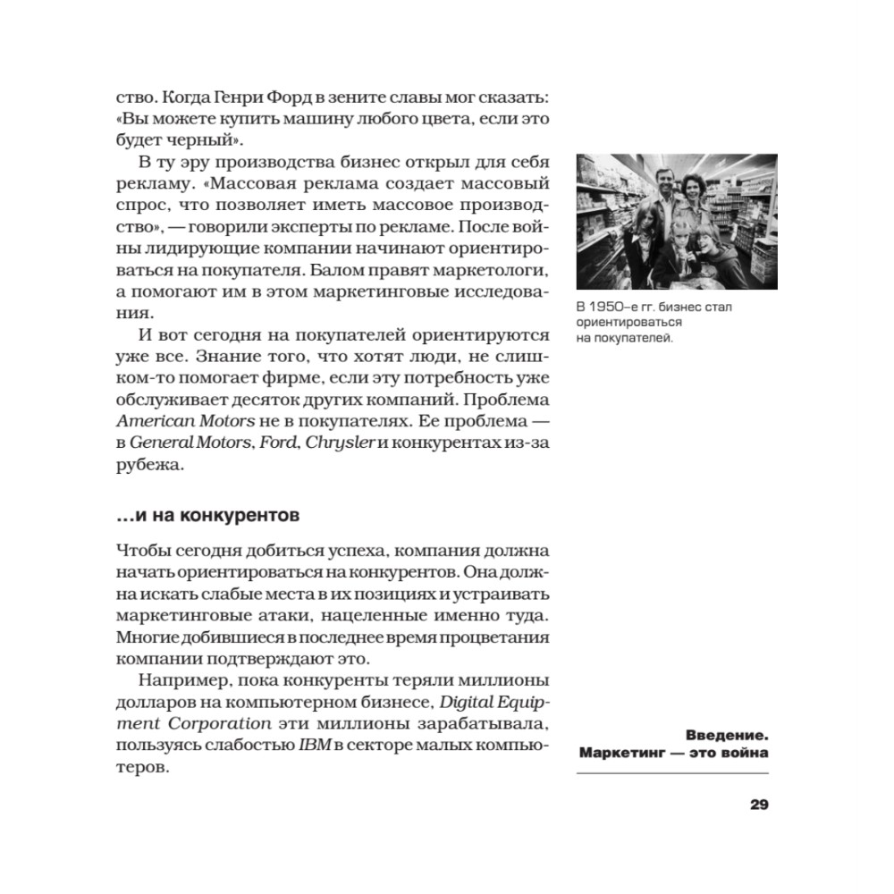 Книга "Маркетинговые войны. Новое издание", Энн Райс, Джек Траут - 8