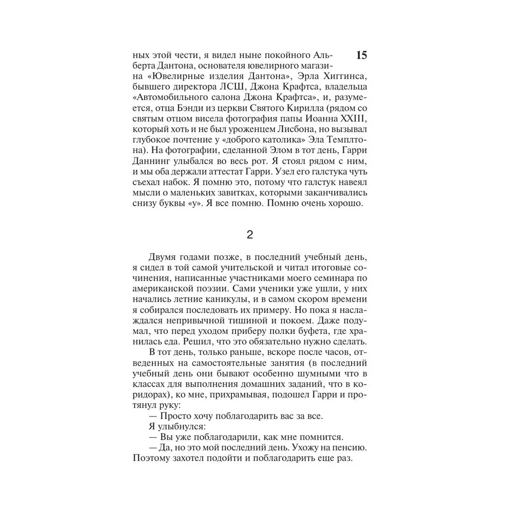 Книга "11/22/63", Стивен Кинг - 6