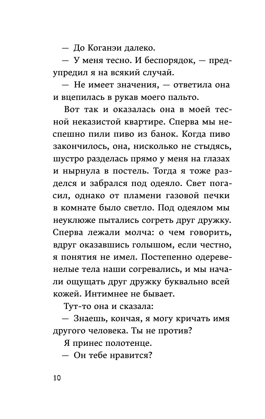 Книга "От первого лица", Харуки Мураками - 15