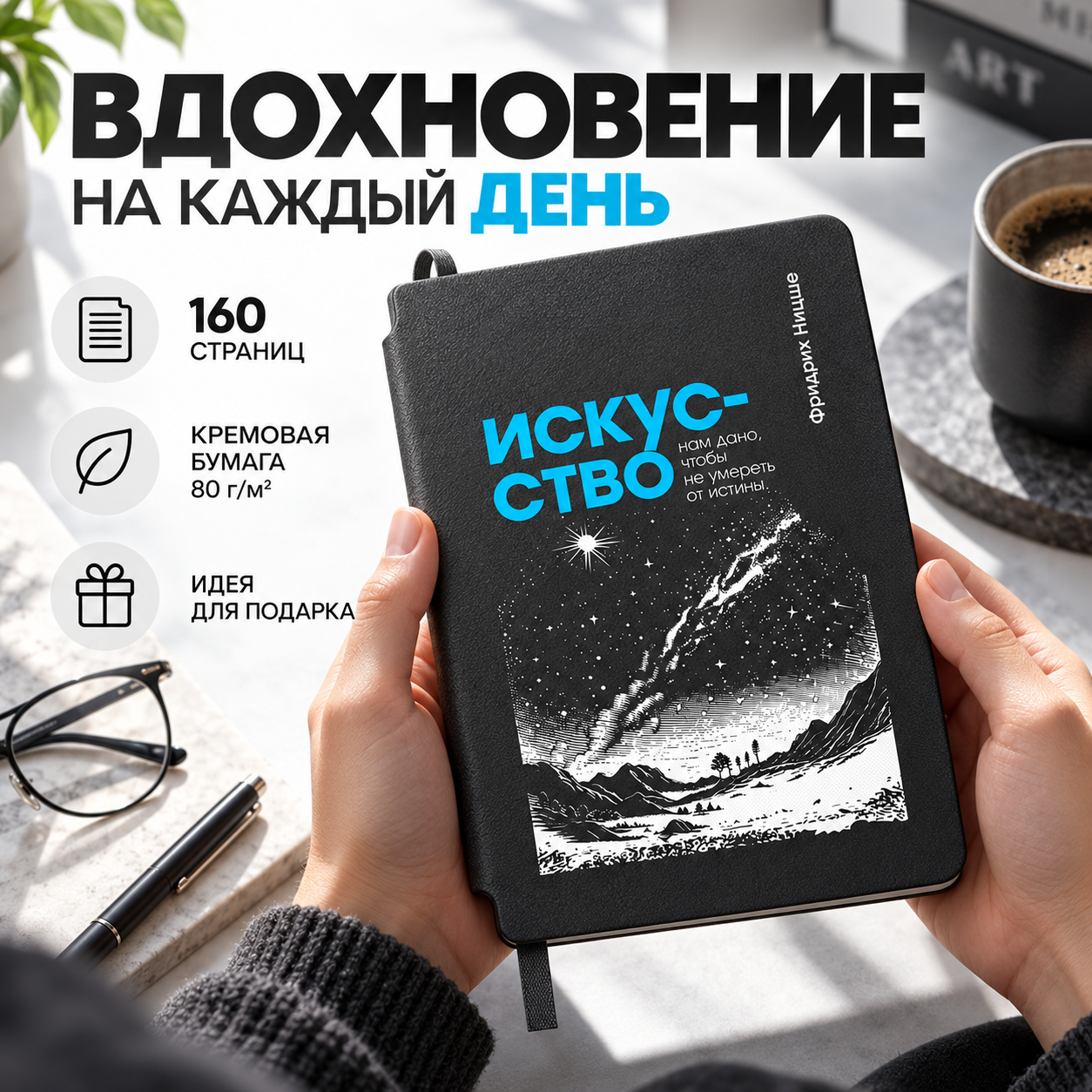 Блокнот "Искусство нам дано, чтобы не умереть от истины. Ницше", А5, 80 листов, линейка, серый
