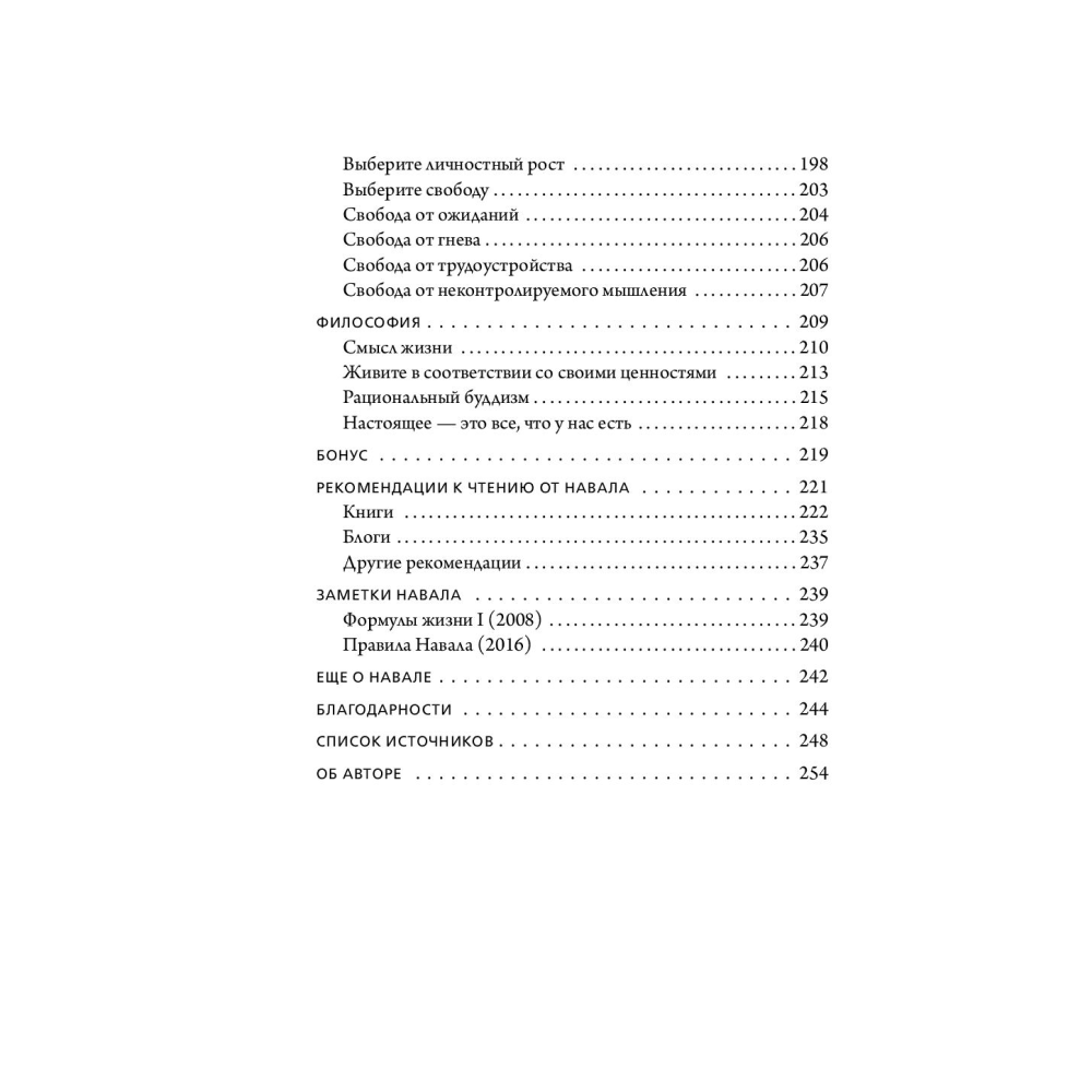 Книга "ЖИВИ здесь и сейчас. Книга-проводник к счастью и процветанию", Равикант Н., Йоргенсон Э. - 7