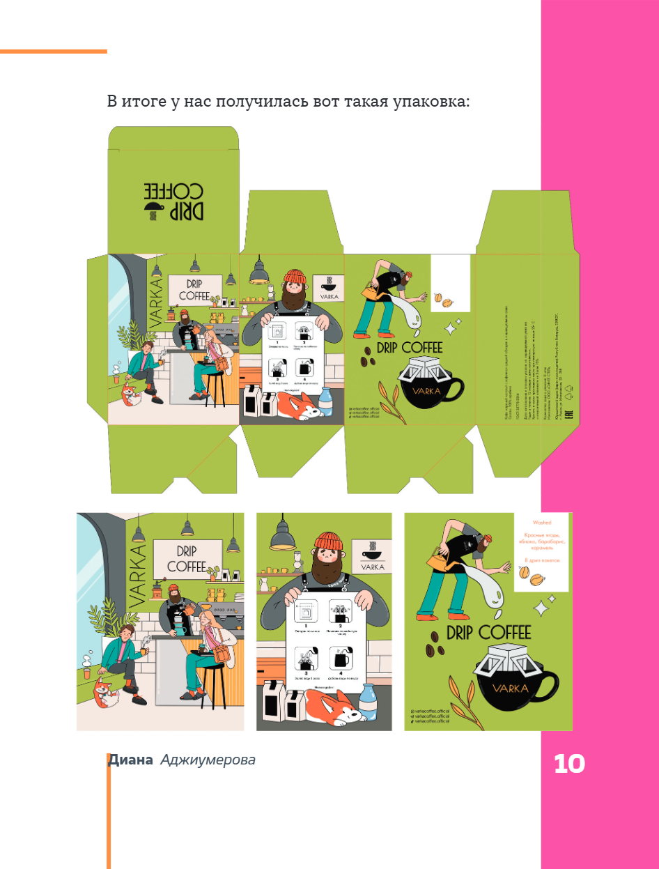 Книга "Профессия – коммерческий иллюстратор. Как построить карьеру и начать зарабатывать на творчестве", Екатерина Горбачева, Лена Генч, Диана Аджиумер - 18