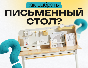 Идеальный рабочий уголок: как выбрать письменный стол