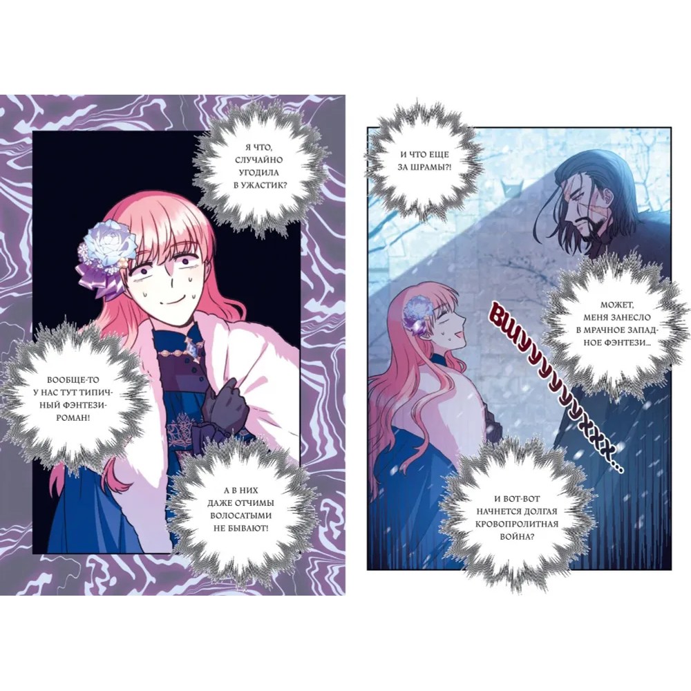 Книга "Все равно это исекай. Том 1", Wolhet - 5