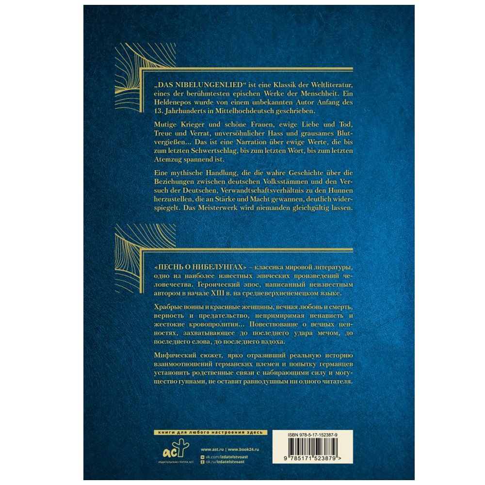 Книга на немецком языке "Песнь о Нибелунгах = Das Nibelungenlied" - 10