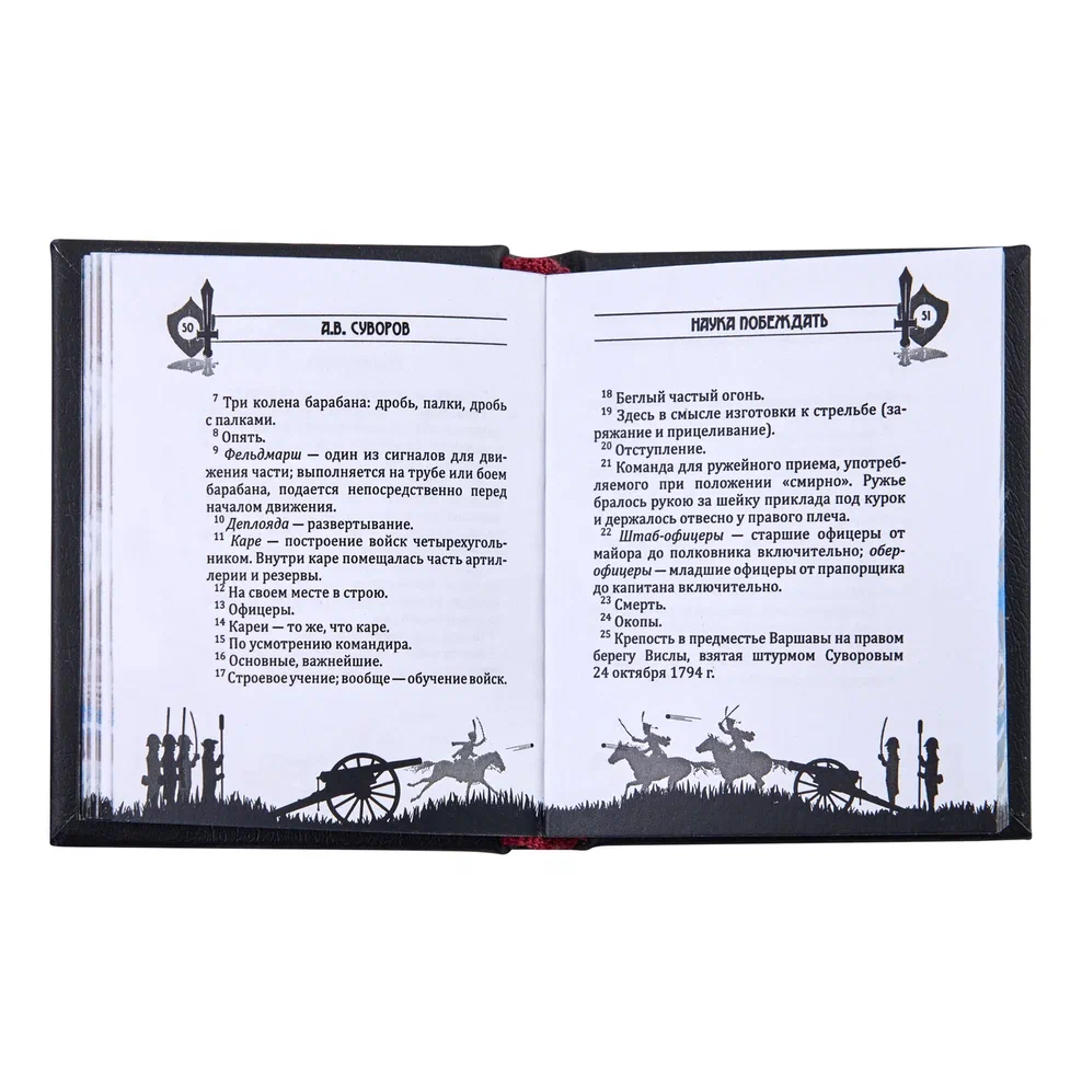 Книга-мини "Наука побеждать", Александр Суворов, 60х75 мм, ассорти - 11