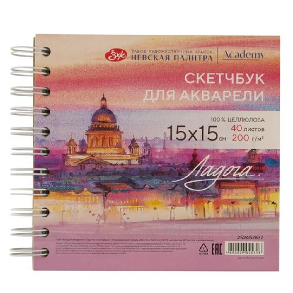 Скетчбук для акварели "Ладога. Собор", 15х15 см, 200 г/м2, 40 листов