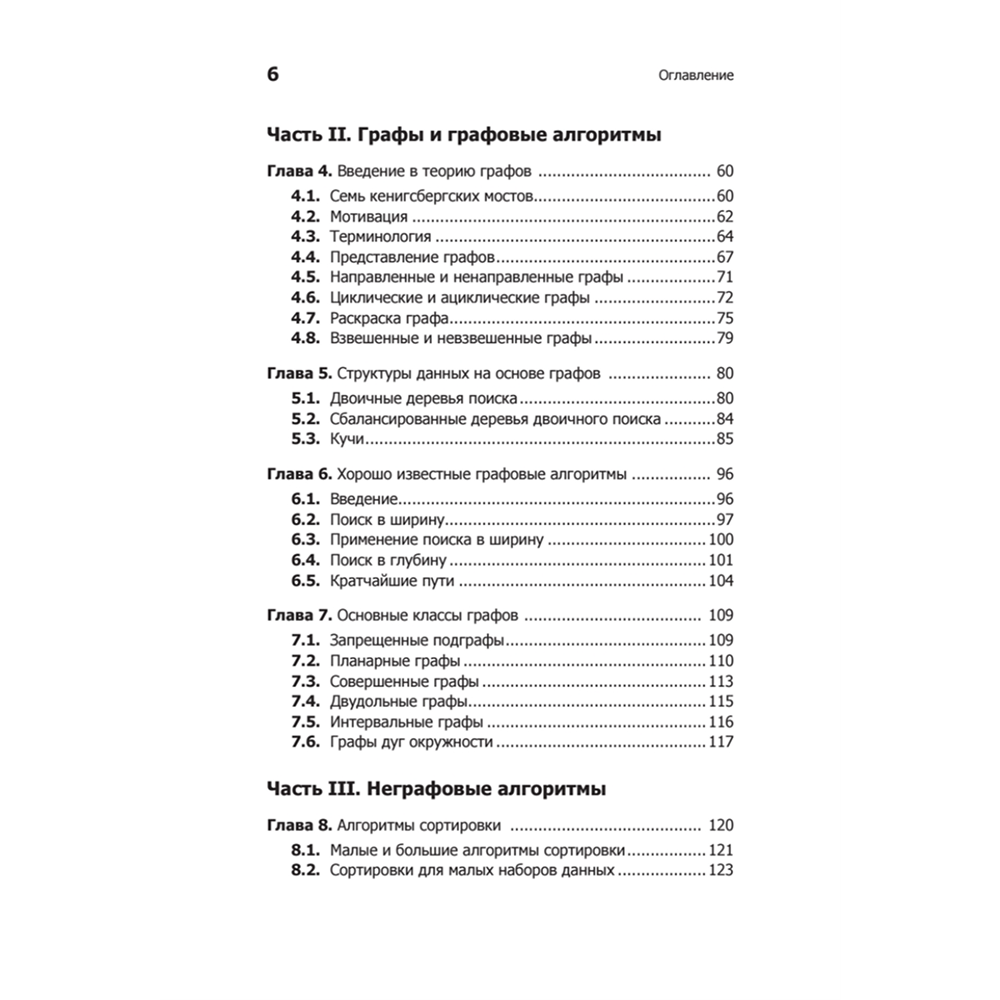 Книга "Гид по Computer Science, расширенное издание", Вильям Спрингер - 3