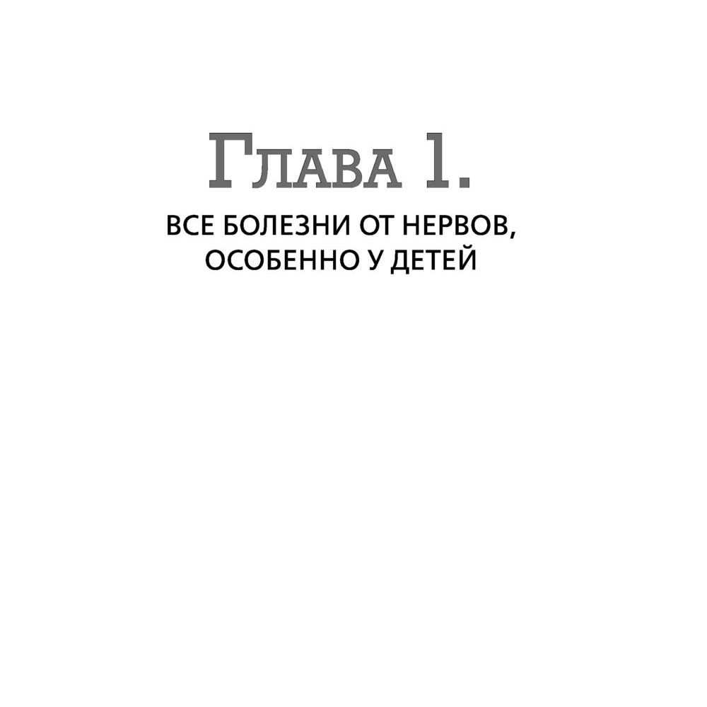 Книга "Психосоматика у детей. Звоночек для родителей", Крис Саммерс - 7
