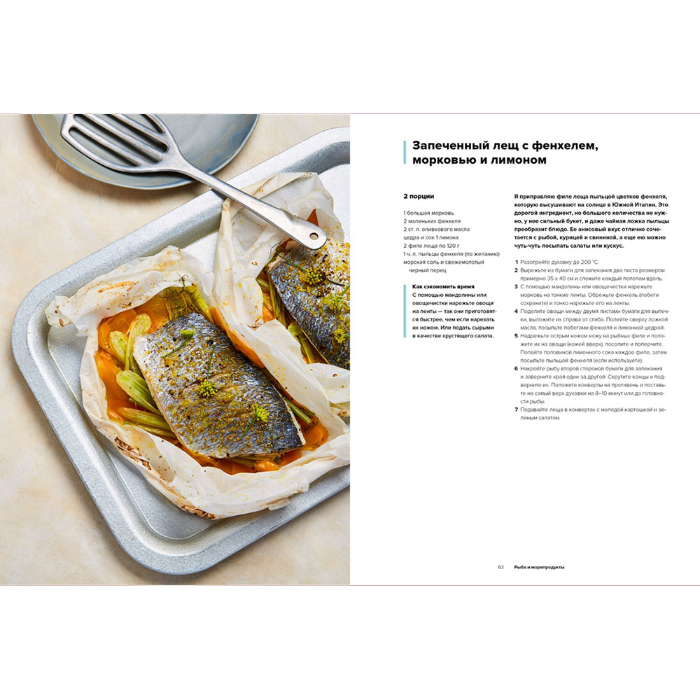 Книга "Быстро и вкусно. 100 рецептов по 30 минут или меньше", Гордон Рамзи - 4