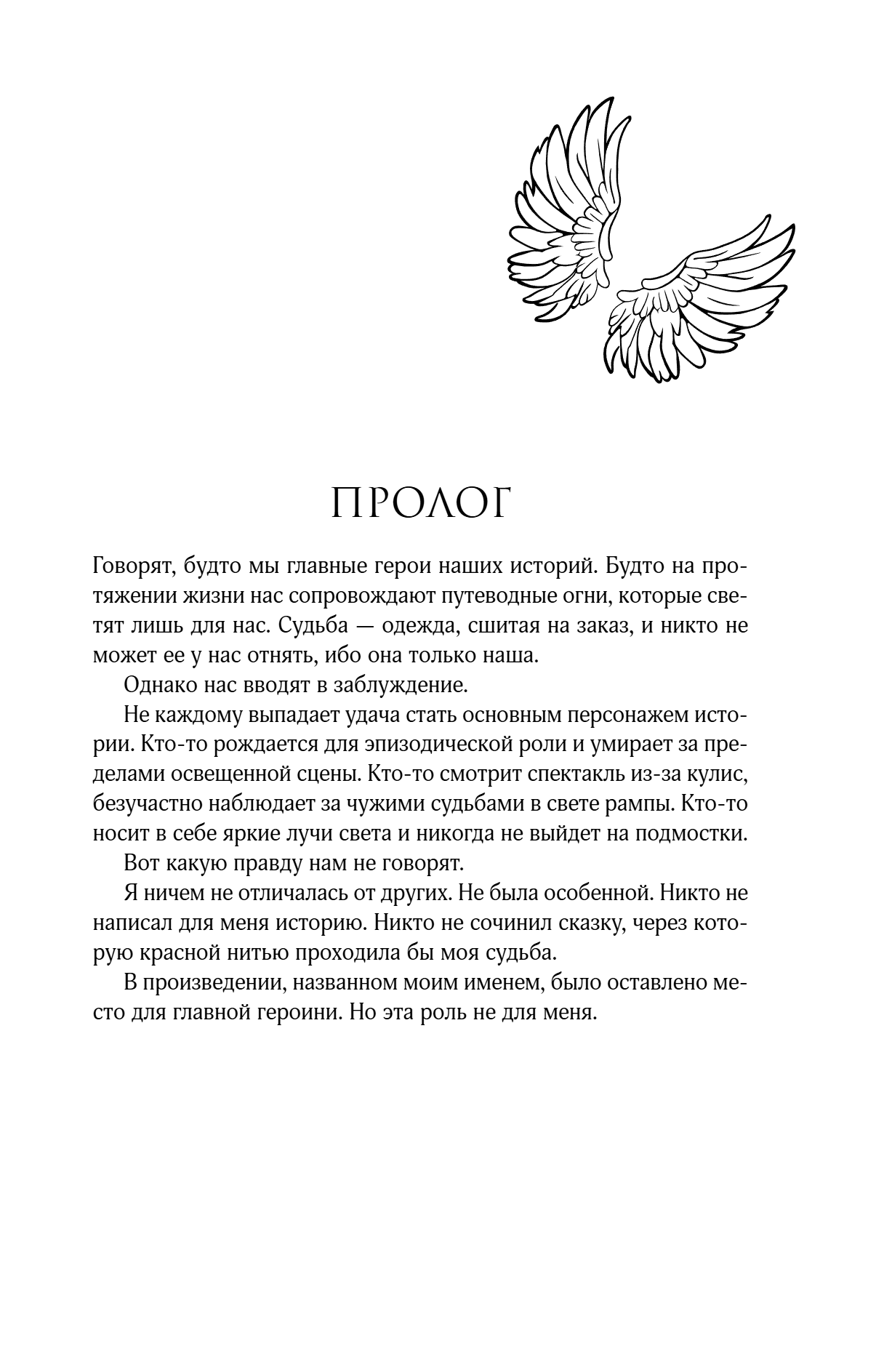 Книга "Стигма", Эрин Дум - 10