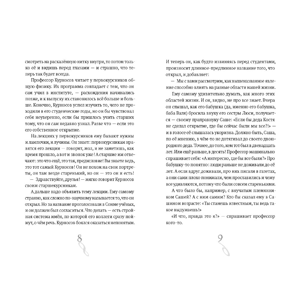 Книга "Счастливцы", Евгения Басова - 6
