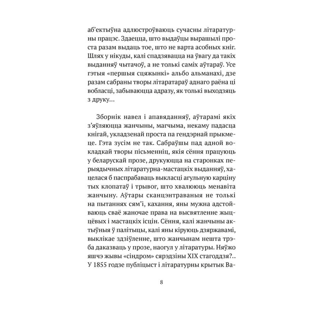 Сучасная беларуская лiтаратура. Размова з люстэркам. Жаночая навела, Аверсэв - 3