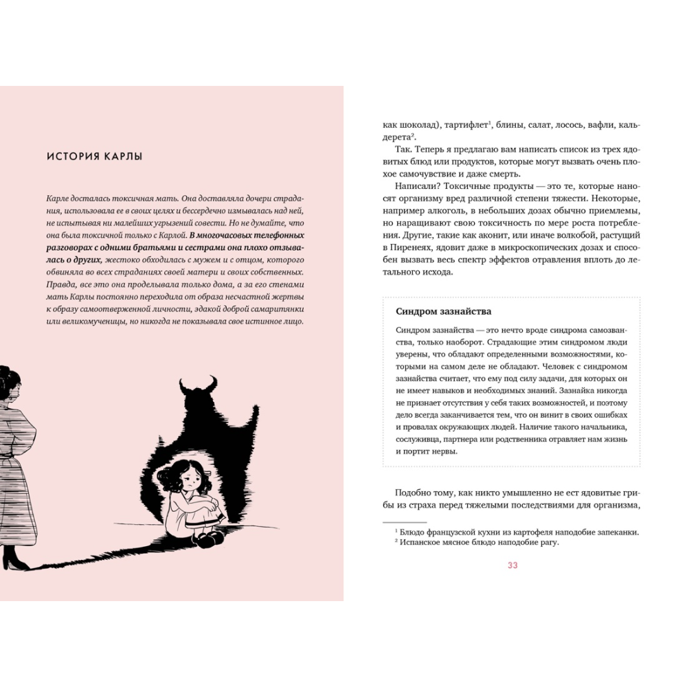 Книга "Провести красную черту: всё о личных границах и помощи себе", Томас Наварро - 5