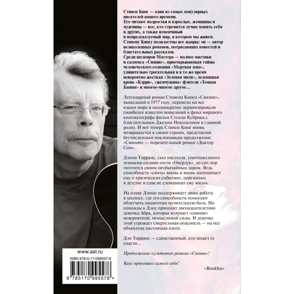 Книга "Доктор Сон", Стивен Кинг
