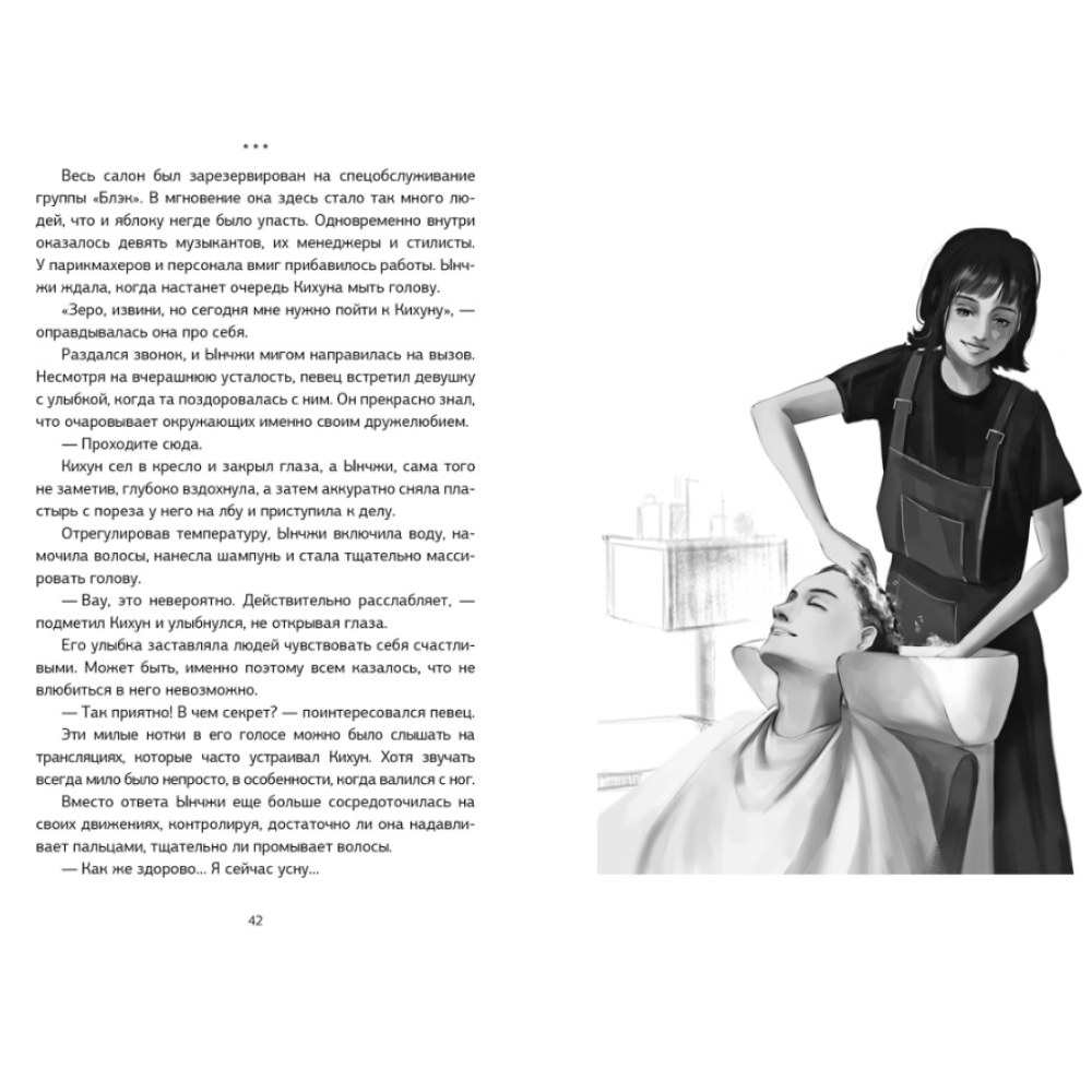 Книга "Служба исполнения желаний", Марон - 5