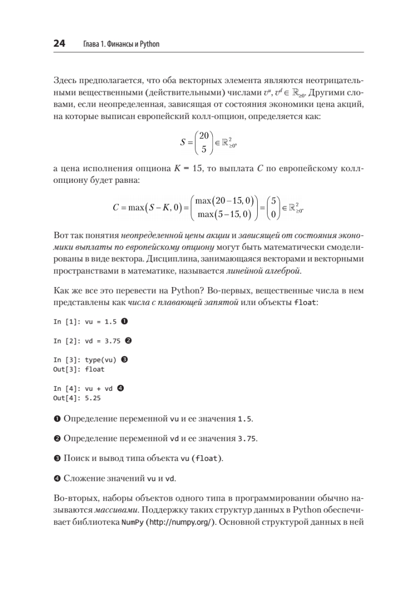 Книга "Python для финансистов", Ив Хилпиш - 13