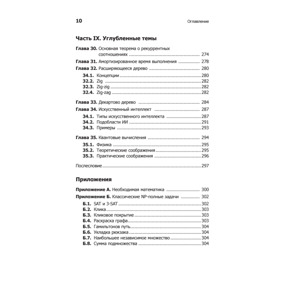 Книга "Гид по Computer Science, расширенное издание", Вильям Спрингер - 7