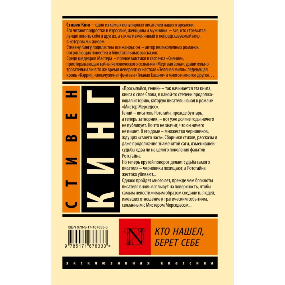 Книга "Кто нашел, берет себе", Стивен Кинг