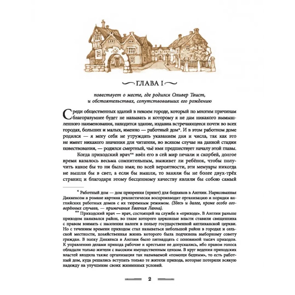 Книга "Приключения Оливера Твиста" Чарльз Диккенс - 3