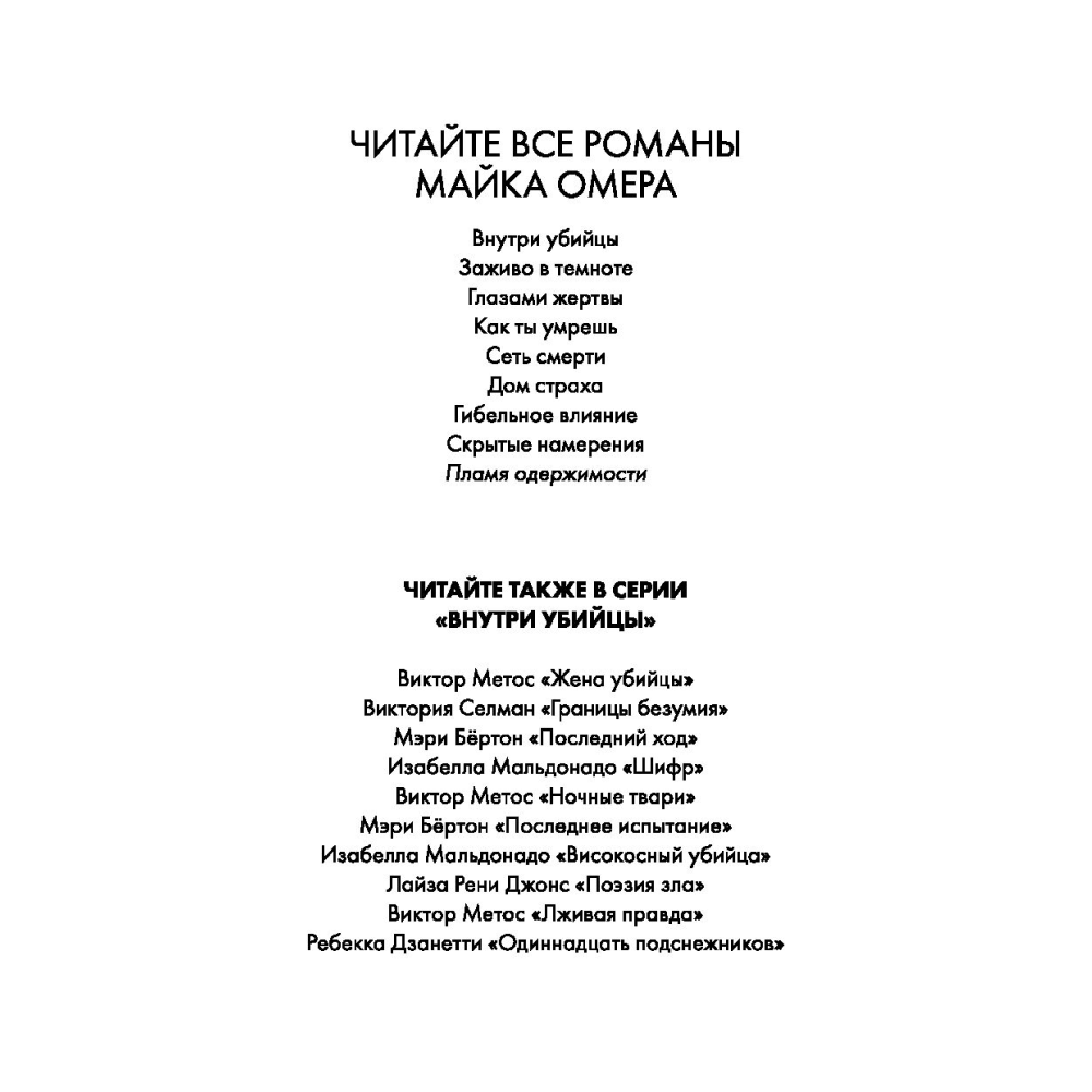 Книга "Пламя одержимости", Омер М. - 3