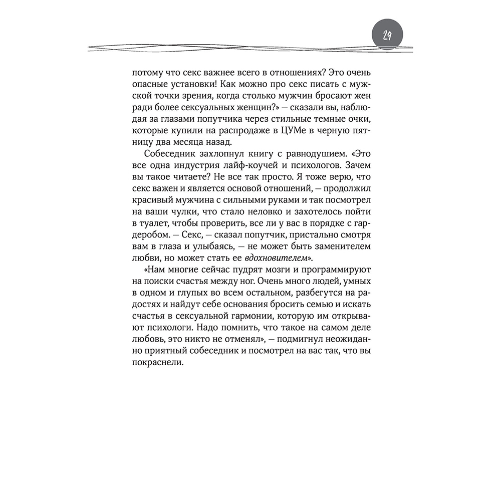 Книга "Душевная гинекология в перчатках от Prada. Искусство быть женщиной", Джаззо Мимода - 5