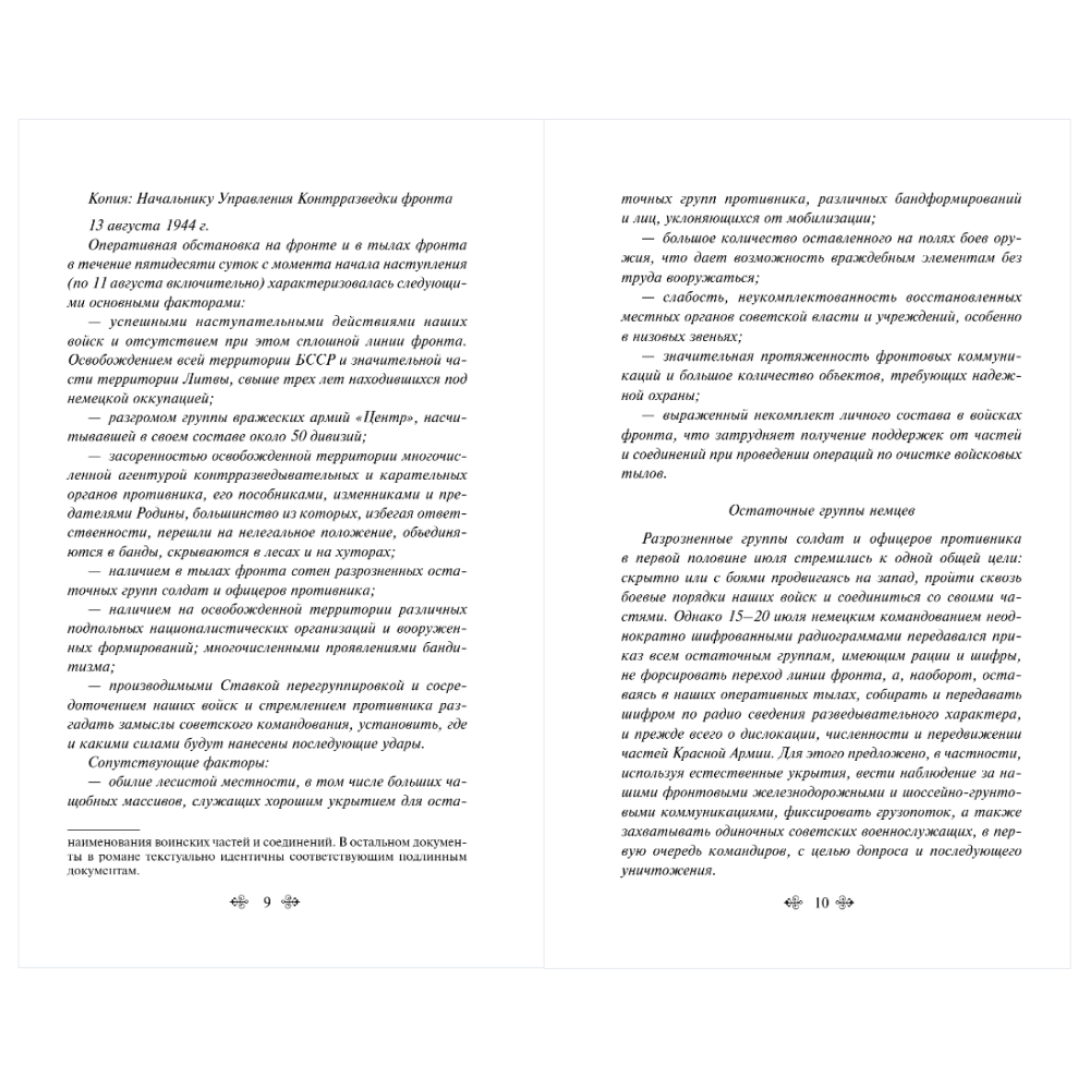 Книга "Великие книги Великой Победы. Момент истины (В августе сорок четвертого...)", Владимир Богомолов - 9