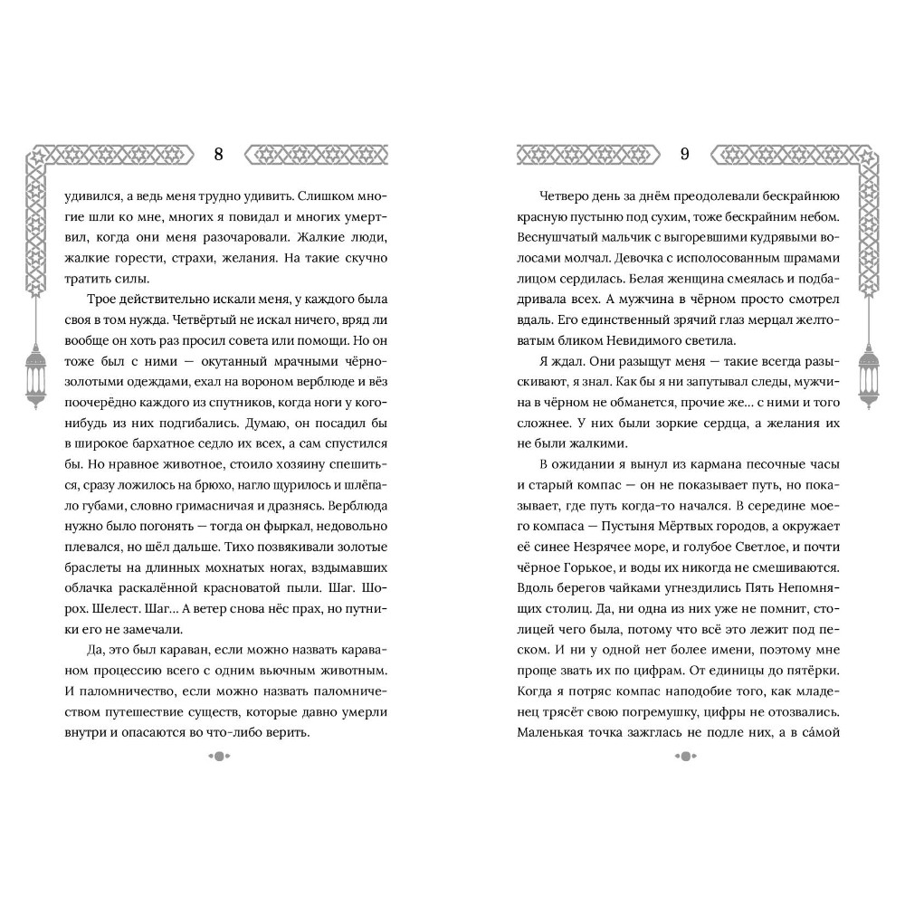 Книга "Город с львиным сердцем", Екатерина Звонцова - 6