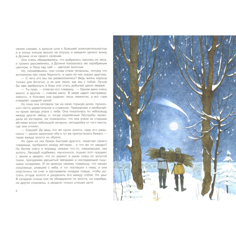 Книга "Мальчик-звезда", Уайльд О.  - 4