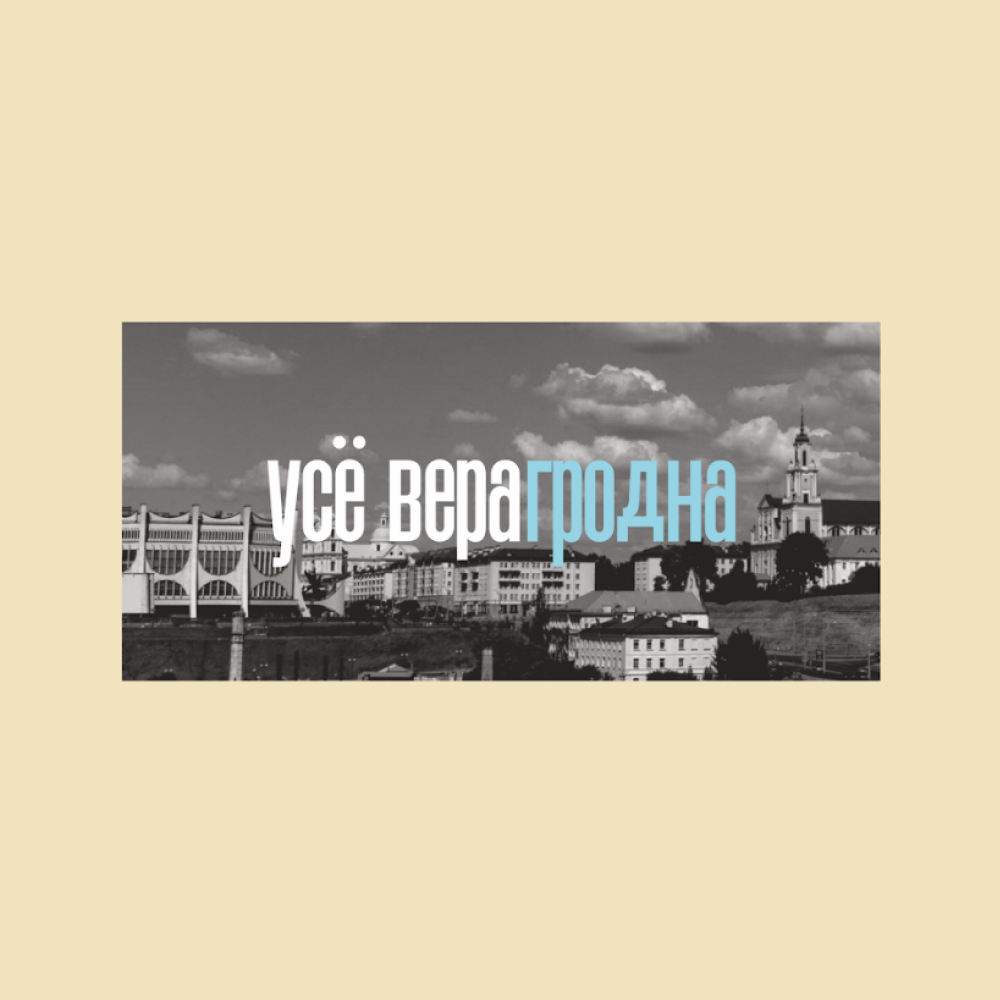 Сумка для покупок "Усё верагродна", натуральный