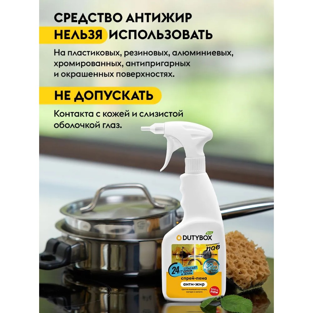Средство чистящее для плит, духовок, грилей "Dutybox Extra", экологичное, 500 мл, с триггером - 7