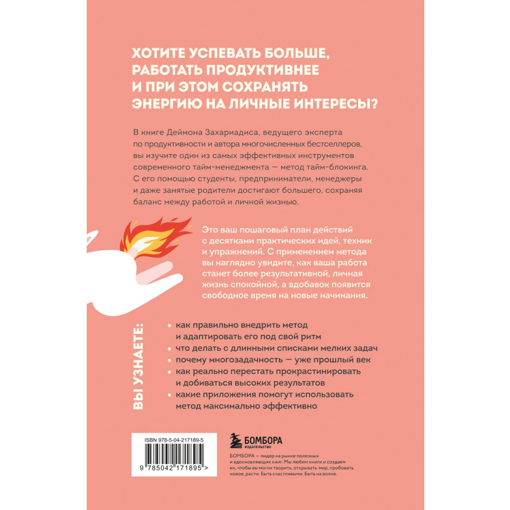 Книга "Сроки горят. Расставляй приоритеты так, чтобы все успевать и не выгорать", Деймон Захариадис
