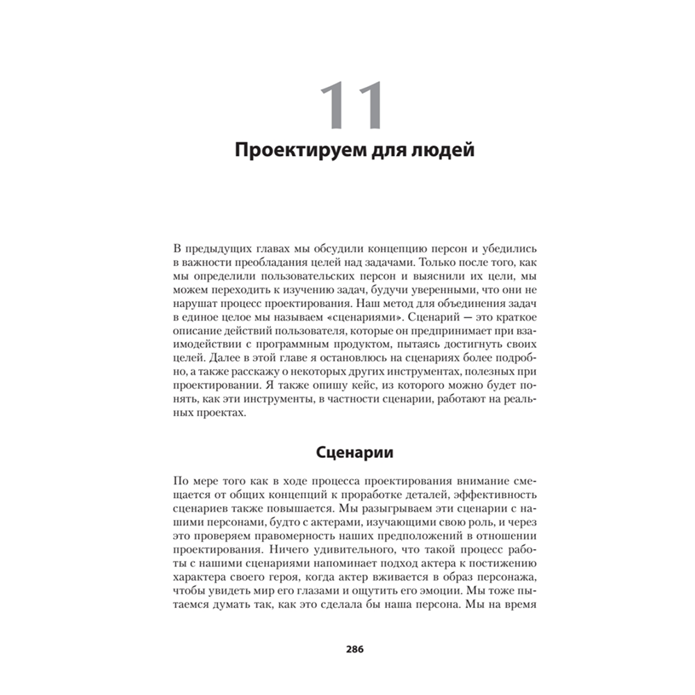 Книга "Психбольница в руках пациентов. Алан Купер об интерфейсах", Алан Купер - 8