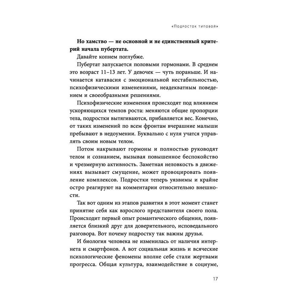Книга "Чертовы подростки! Как найти общий язык с повзрослевшим ребенком", Никита Карпов - 15