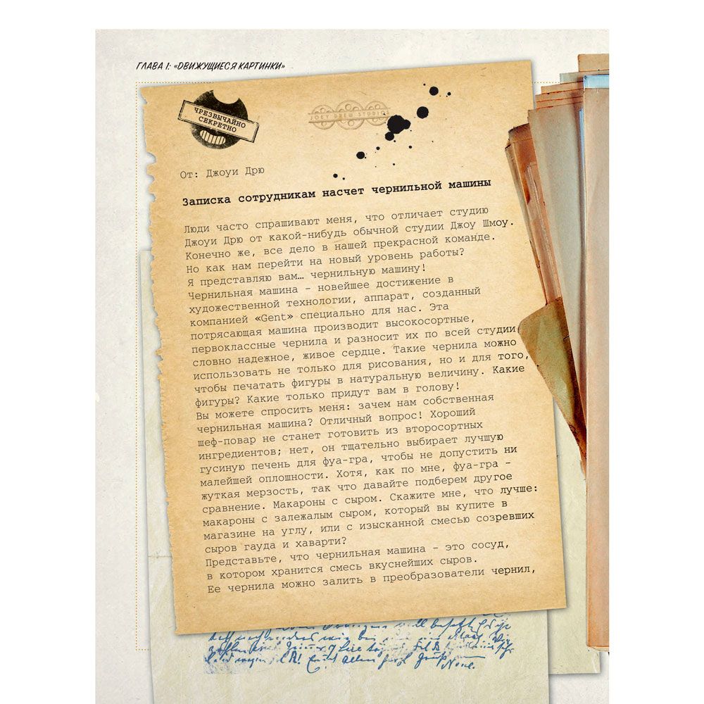 Книга "Бенди и чернильная машина. Руководство для новичков", Кала Спиннер - 10