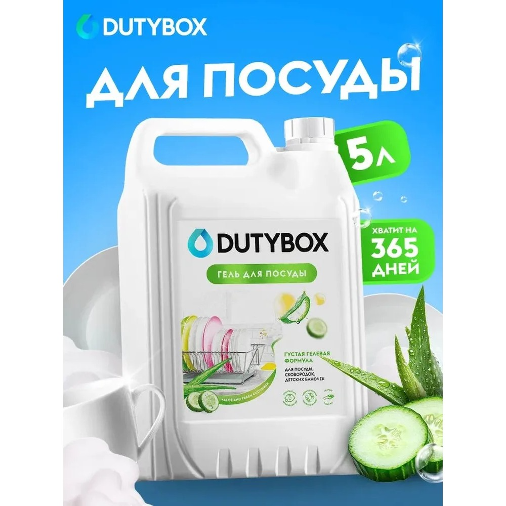 Средство для мытья посуды "Dutybox Алоэ и свежий огурец", экологичное, 5 л