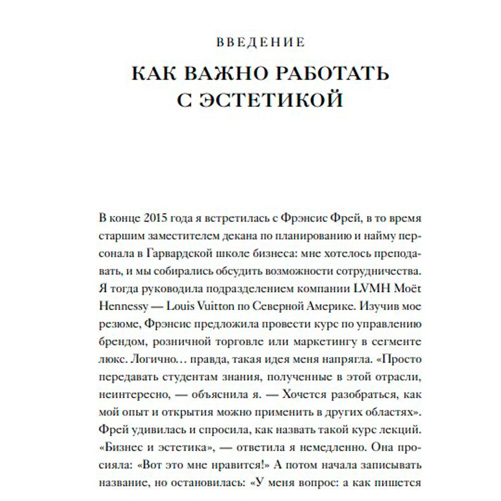 Книга "Эстетический интеллект. Как его развивать и использовать в бизнесе и жизни", Полин Браун - 3