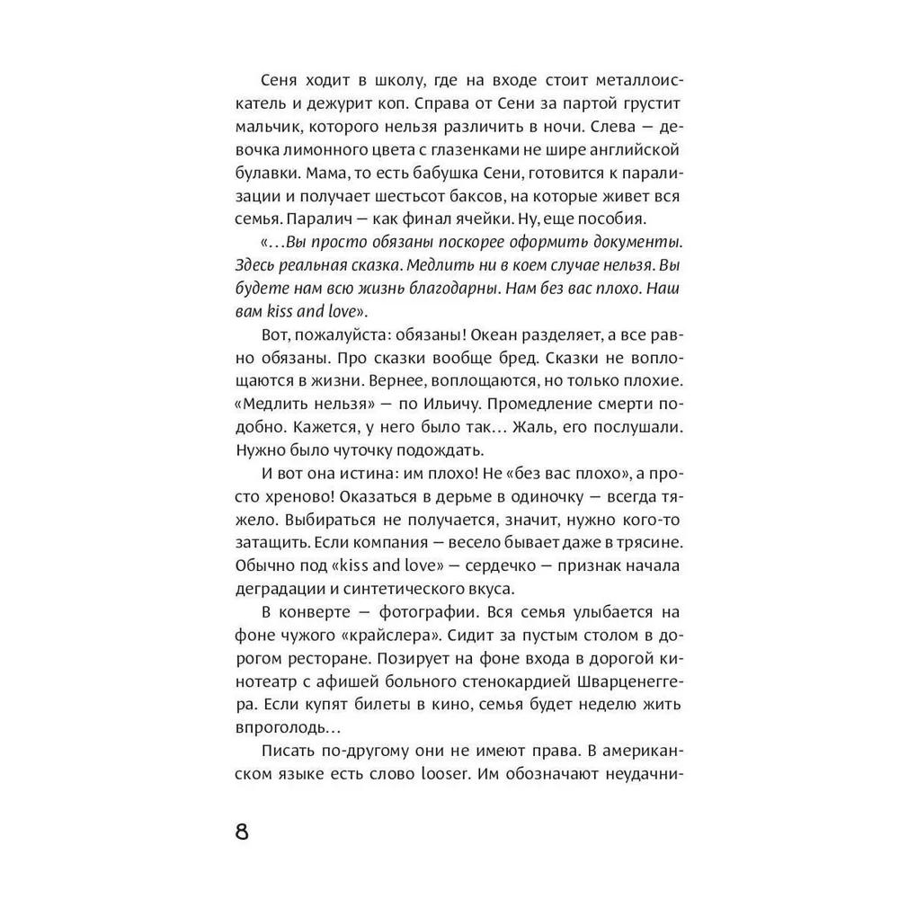 Книга "История в стиле fine", Михаил Шахназаров - 5