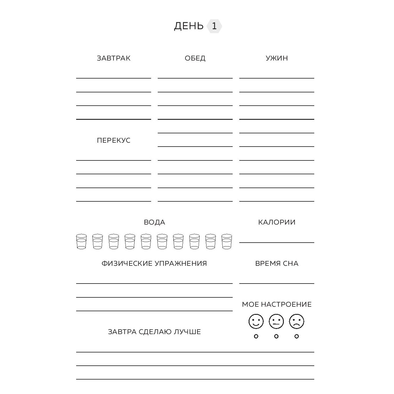 Дневник "Люби свое тело. Дневник питания и упражнений на 90 дней (алый)" - 5