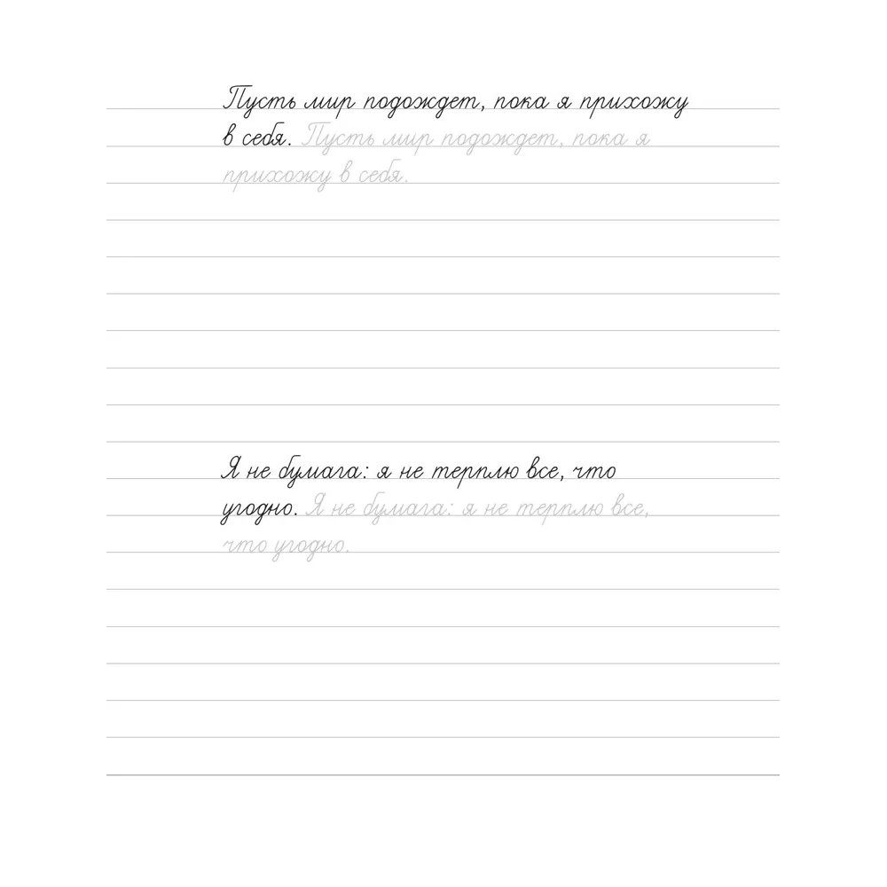 Пропись "Взрослые прописи против раздражения" - 5