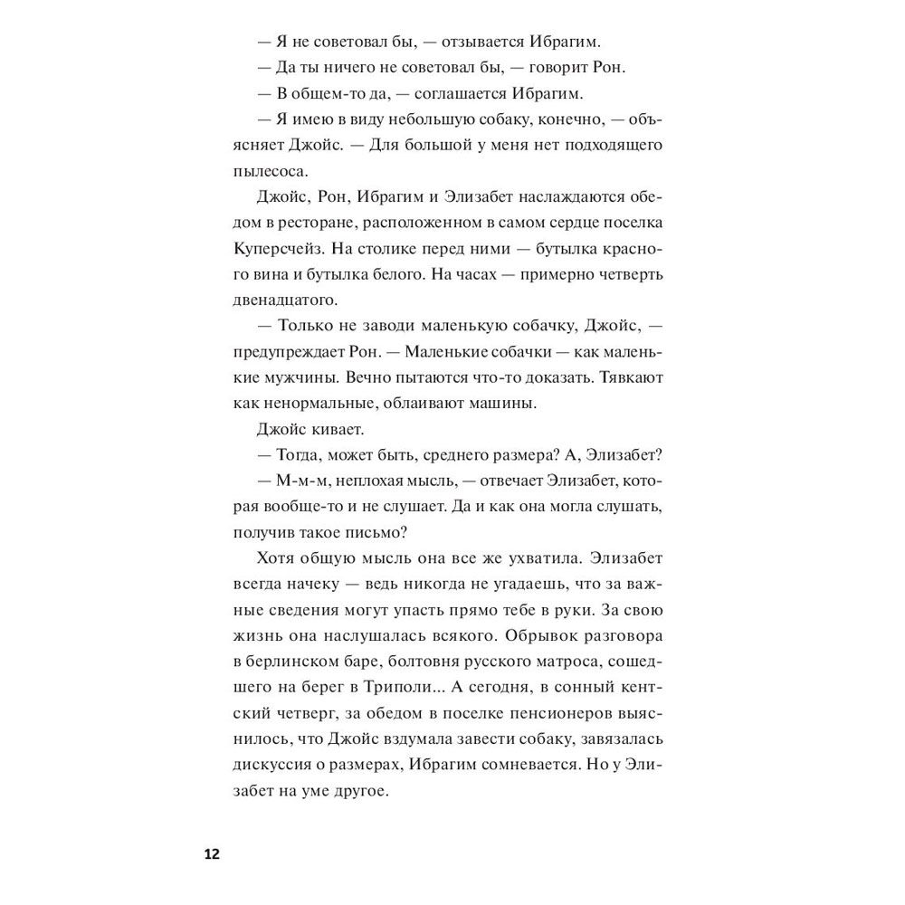 Книга "Человек, который умер дважды", Ричард Осман - 4