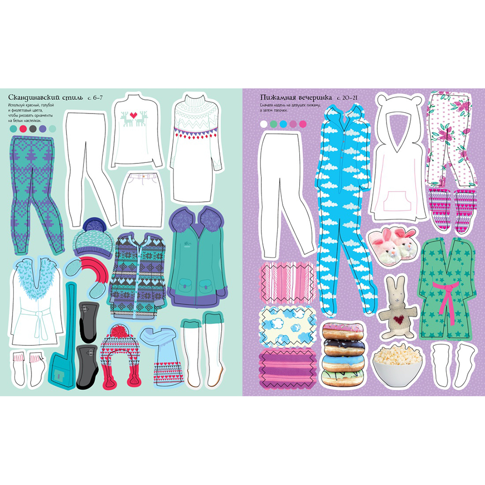 Книга "Супернаклейки. Зимние наряды" - 7 Книга "Супернаклейки. Зимние наряды" - 7