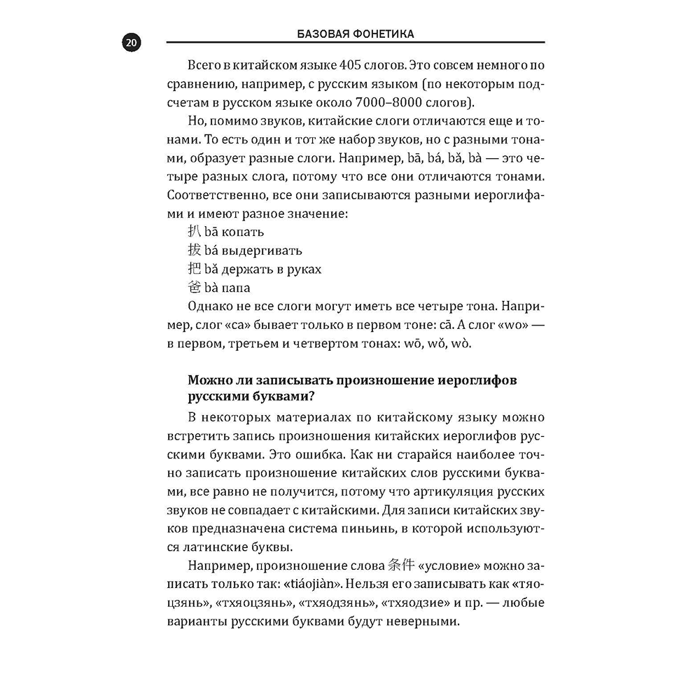 Книга "Понятная фонетика", Елена Макк - 7