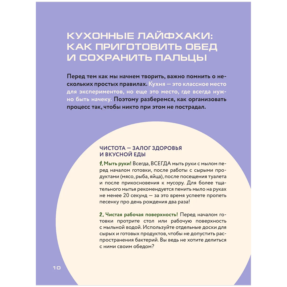 Книга "Алло, мам, а как это готовить? Кухня на минималках для тех, кто съехал от родителей" - 6