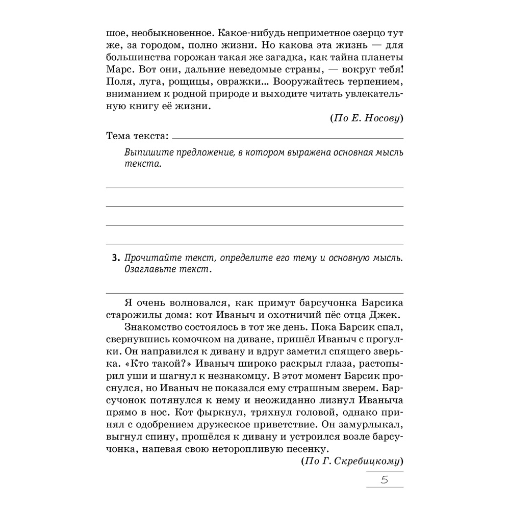 Русский язык. 6 класс. Рабочая тетрадь, Долбик Е. Е., Леонович В. Л., Литвинко Ф. М., Таяновская И. В., Аверсэв - 4